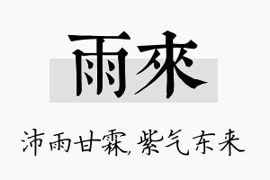 雨来名字的寓意及含义