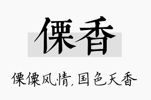 傈香名字的寓意及含义