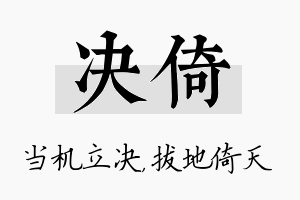 决倚名字的寓意及含义