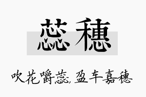 蕊穗名字的寓意及含义