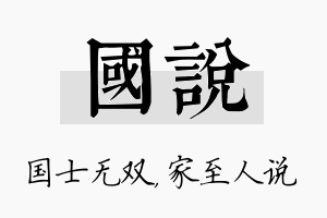 国说名字的寓意及含义