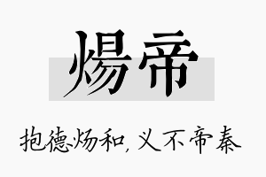 炀帝名字的寓意及含义