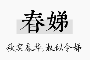 春娣名字的寓意及含义