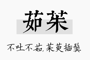 茹茱名字的寓意及含义