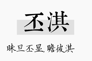 丕淇名字的寓意及含义