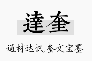 达奎名字的寓意及含义