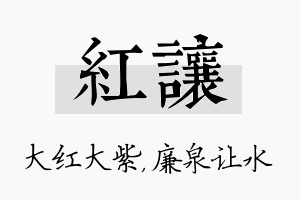 红让名字的寓意及含义