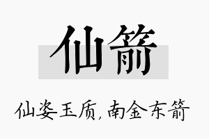 仙箭名字的寓意及含义