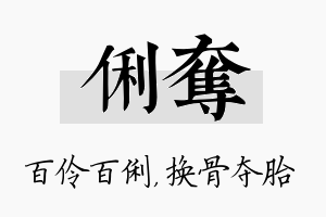 俐夺名字的寓意及含义