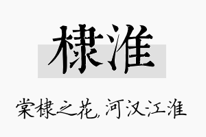 棣淮名字的寓意及含义