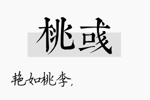 桃彧名字的寓意及含义