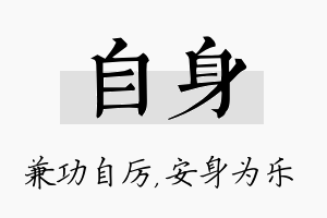 自身名字的寓意及含义