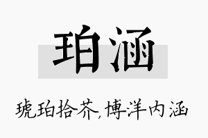 珀涵名字的寓意及含义