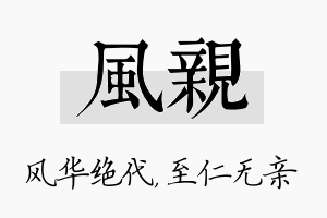 风亲名字的寓意及含义