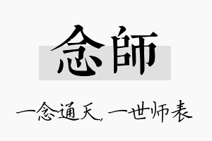 念师名字的寓意及含义