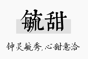 毓甜名字的寓意及含义