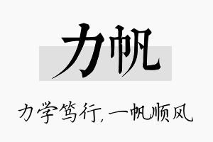 力帆名字的寓意及含义