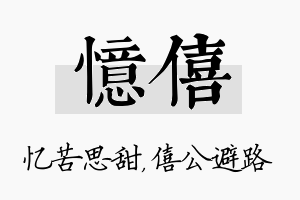 忆僖名字的寓意及含义