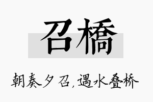 召桥名字的寓意及含义