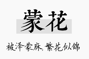 蒙花名字的寓意及含义