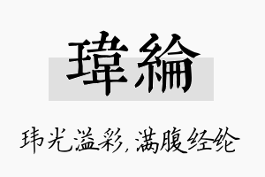 玮纶名字的寓意及含义