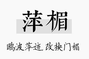 萍楣名字的寓意及含义