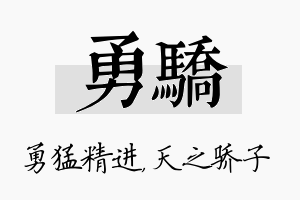 勇骄名字的寓意及含义