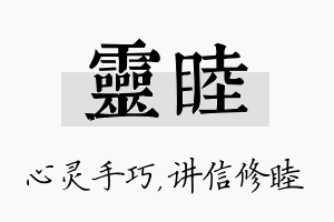 灵睦名字的寓意及含义