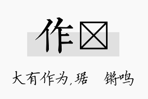 作瑀名字的寓意及含义