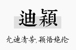 迪颖名字的寓意及含义