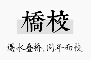 桥校名字的寓意及含义