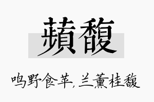 苹馥名字的寓意及含义