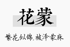 花蒙名字的寓意及含义