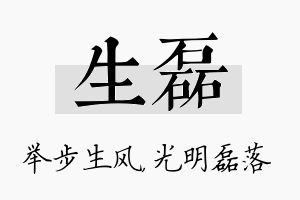 生磊名字的寓意及含义