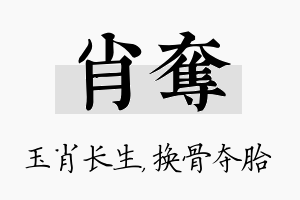 肖夺名字的寓意及含义