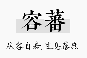 容蕃名字的寓意及含义