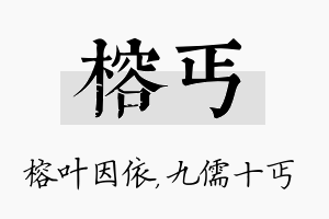 榕丐名字的寓意及含义