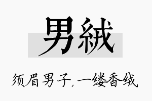 男绒名字的寓意及含义