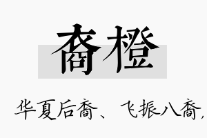 裔橙名字的寓意及含义