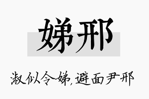 娣邢名字的寓意及含义