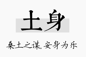 土身名字的寓意及含义