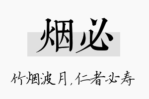 烟必名字的寓意及含义