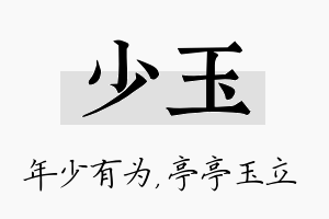 少玉名字的寓意及含义