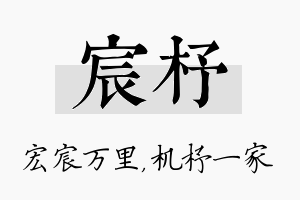 宸杼名字的寓意及含义