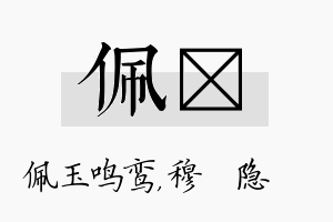 佩忞名字的寓意及含义