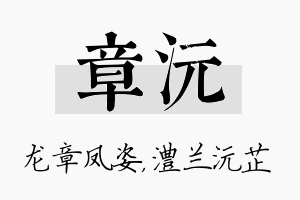 章沅名字的寓意及含义