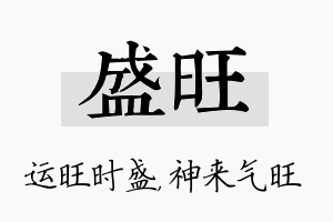 盛旺名字的寓意及含义