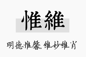 惟维名字的寓意及含义