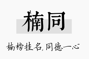 楠同名字的寓意及含义