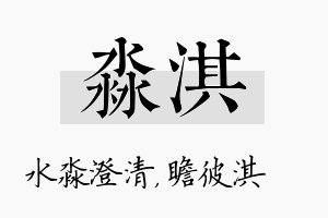 淼淇名字的寓意及含义